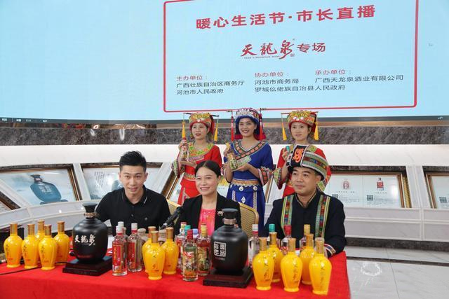 助力仫佬山鄉(xiāng)脫貧攻堅-市長直播推介“天龍泉”